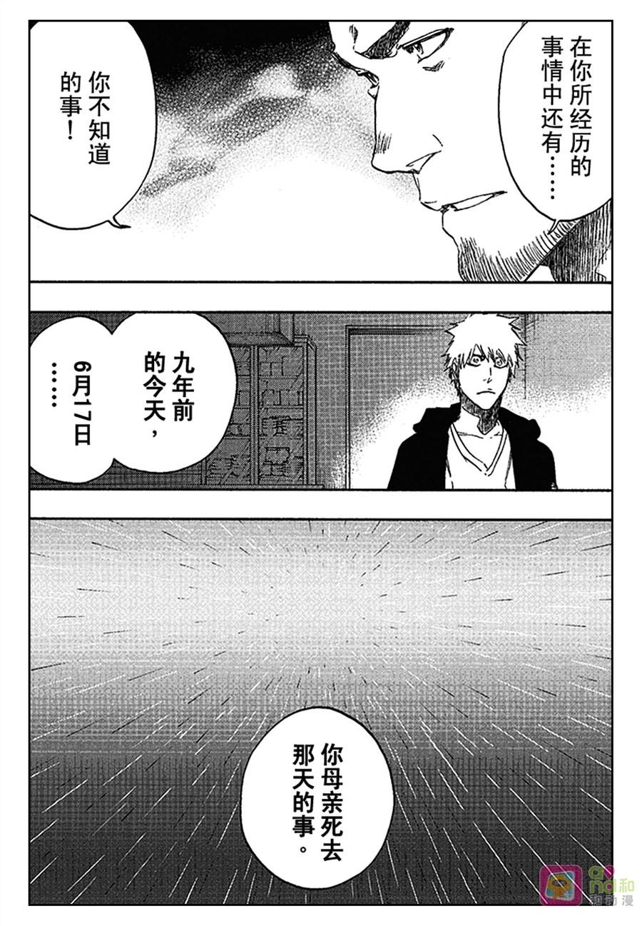 死神_境·界 第536话 第16页