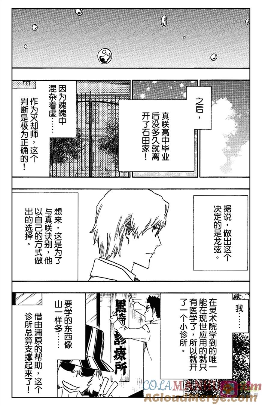 死神_境·界 第536话 第11页