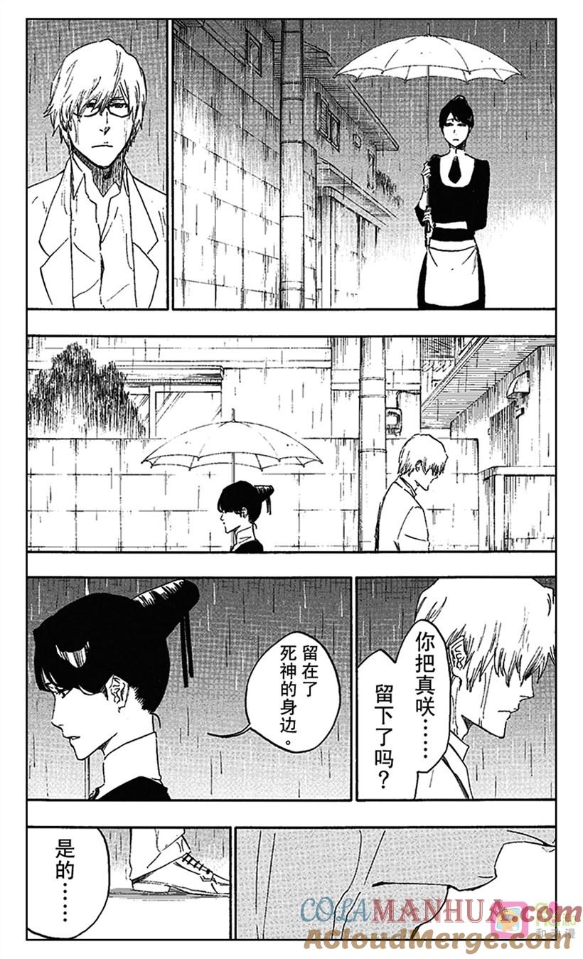 死神_境·界 第536话 第7页