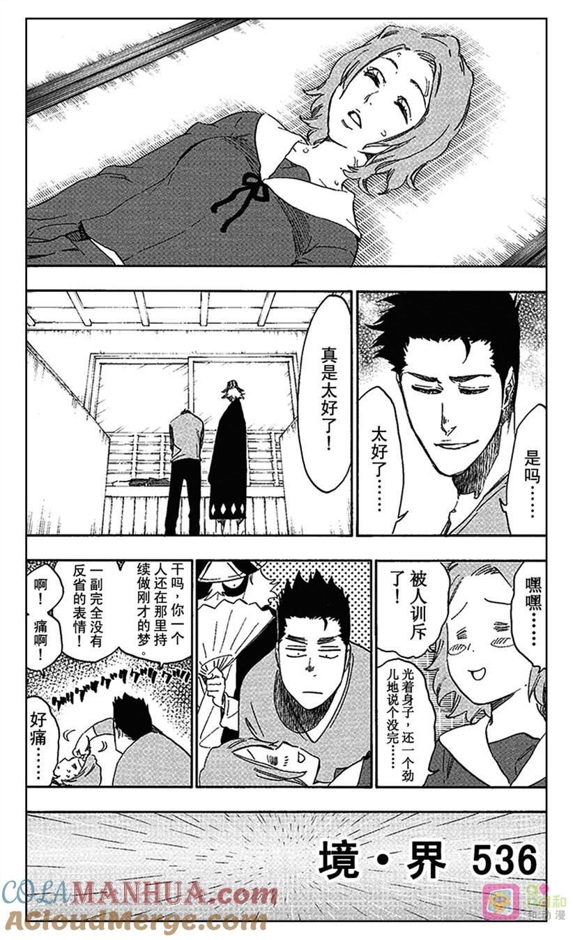 死神_境·界 第536话 第5页