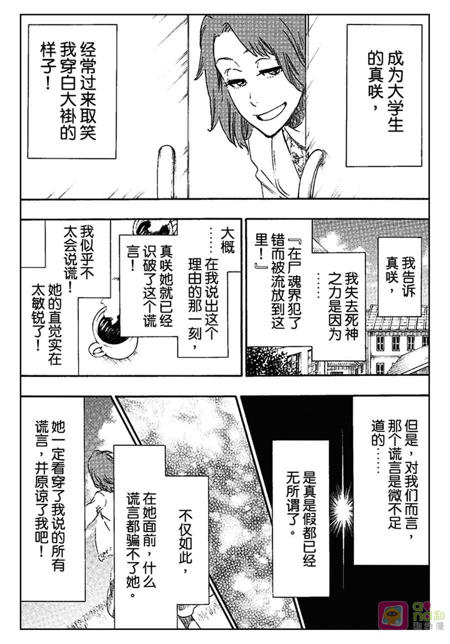 死神_境·界 第536话 第12页