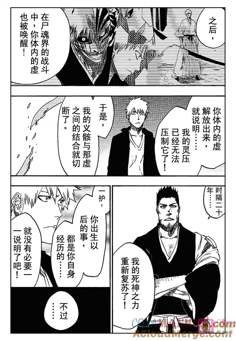 死神_境·界 第536话 第15页