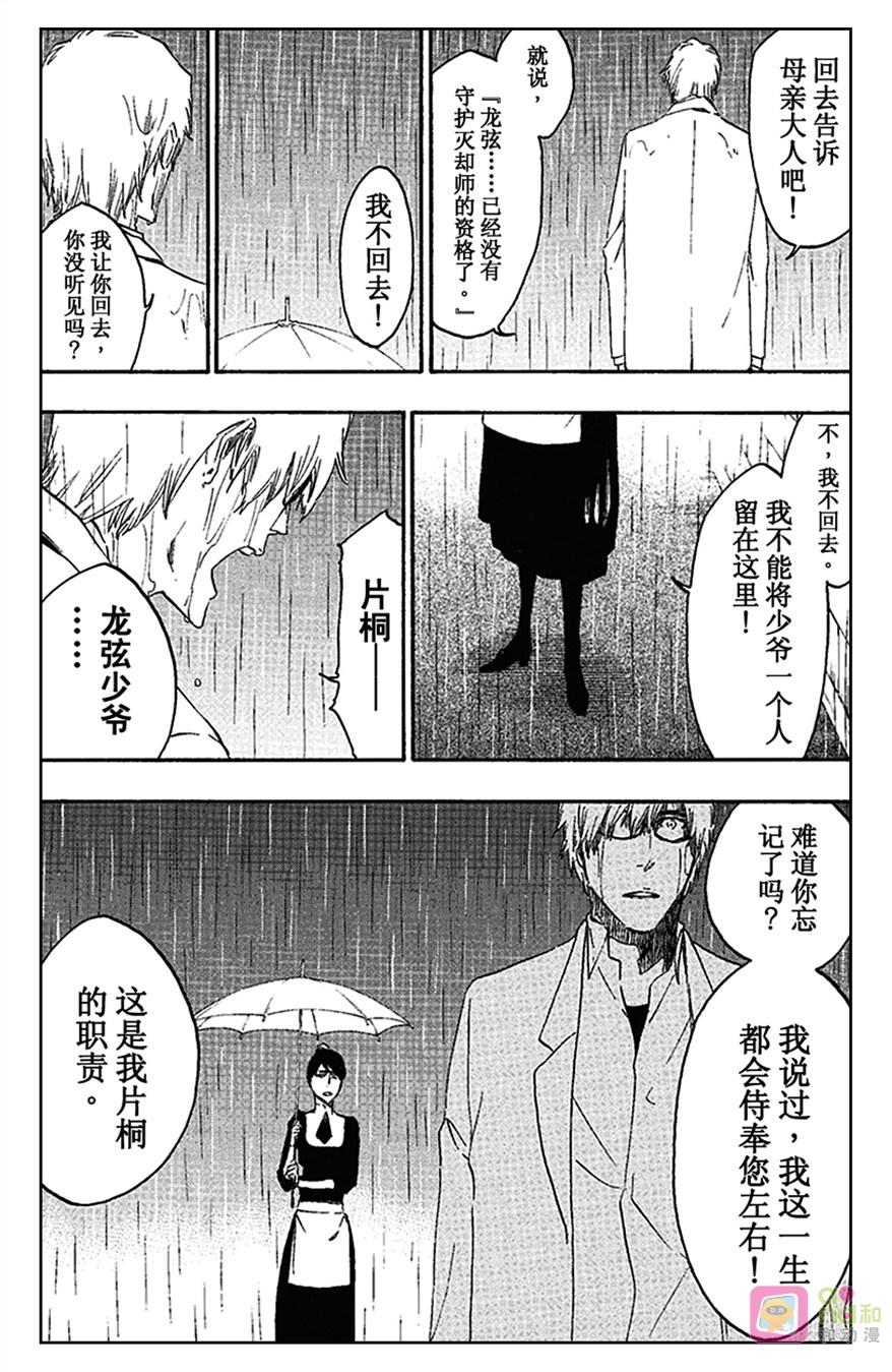 死神_境·界 第536话 第8页