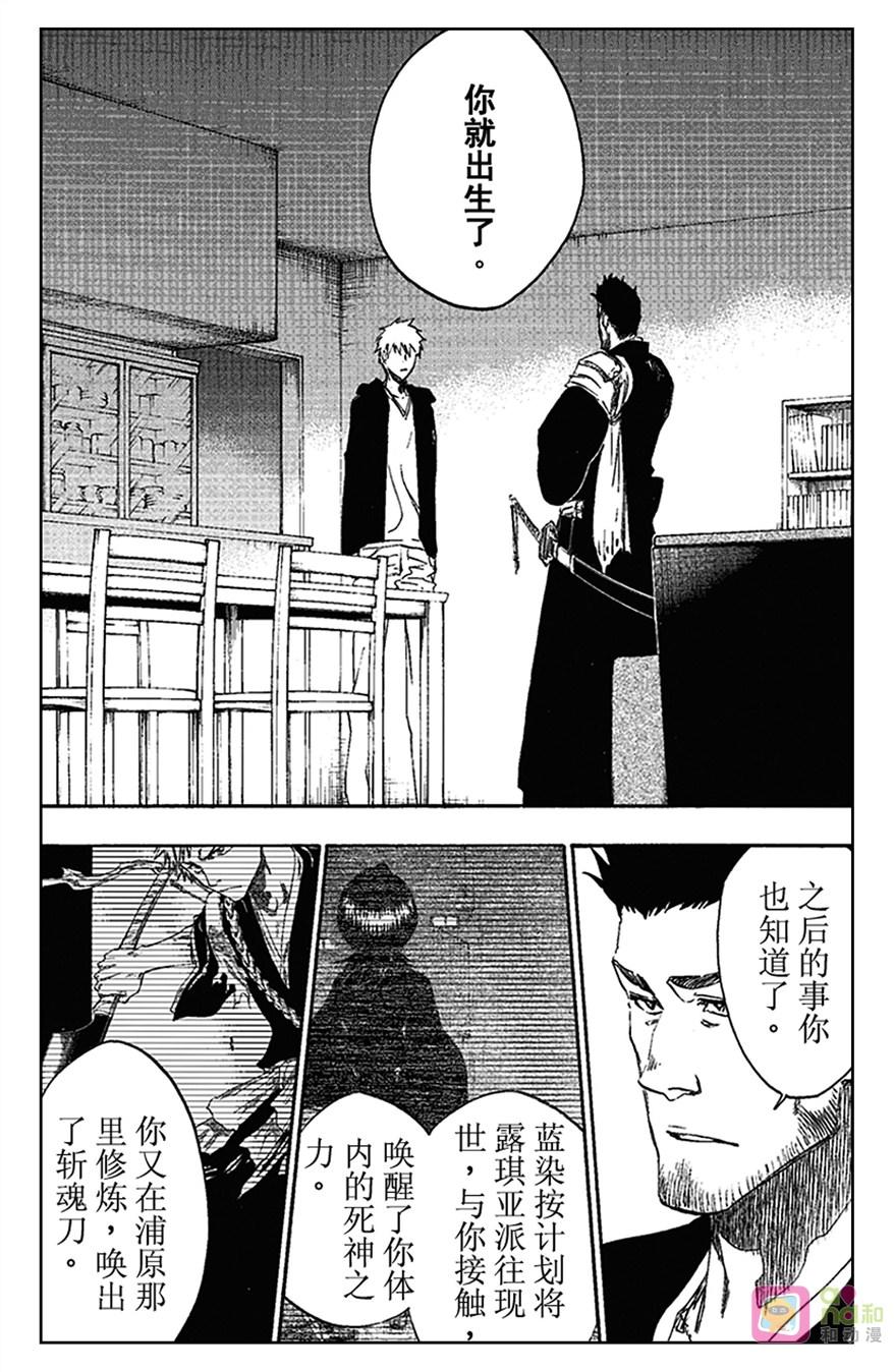 死神_境·界 第536话 第14页