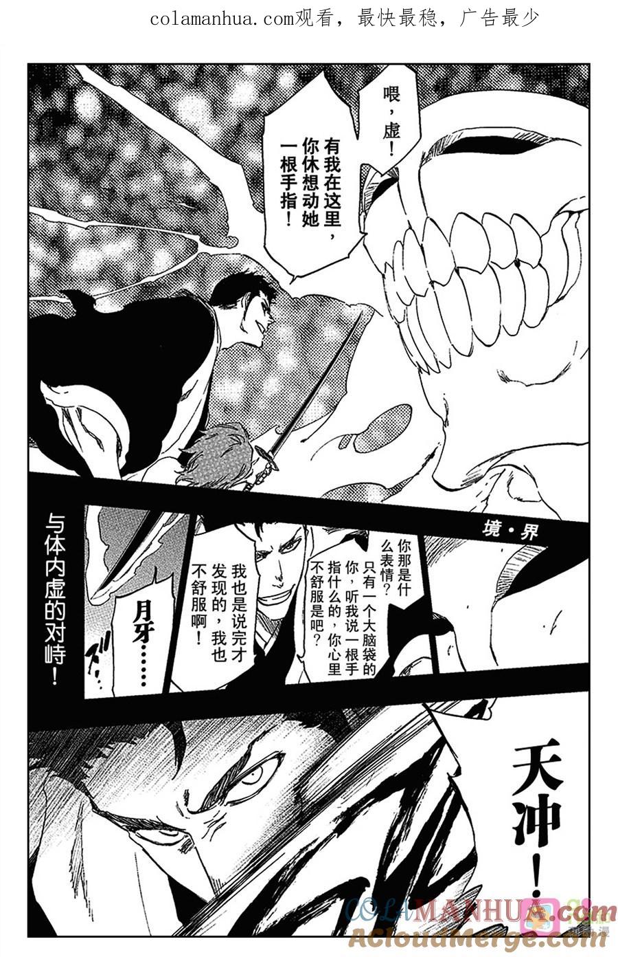 死神_境·界 第536话 第1页