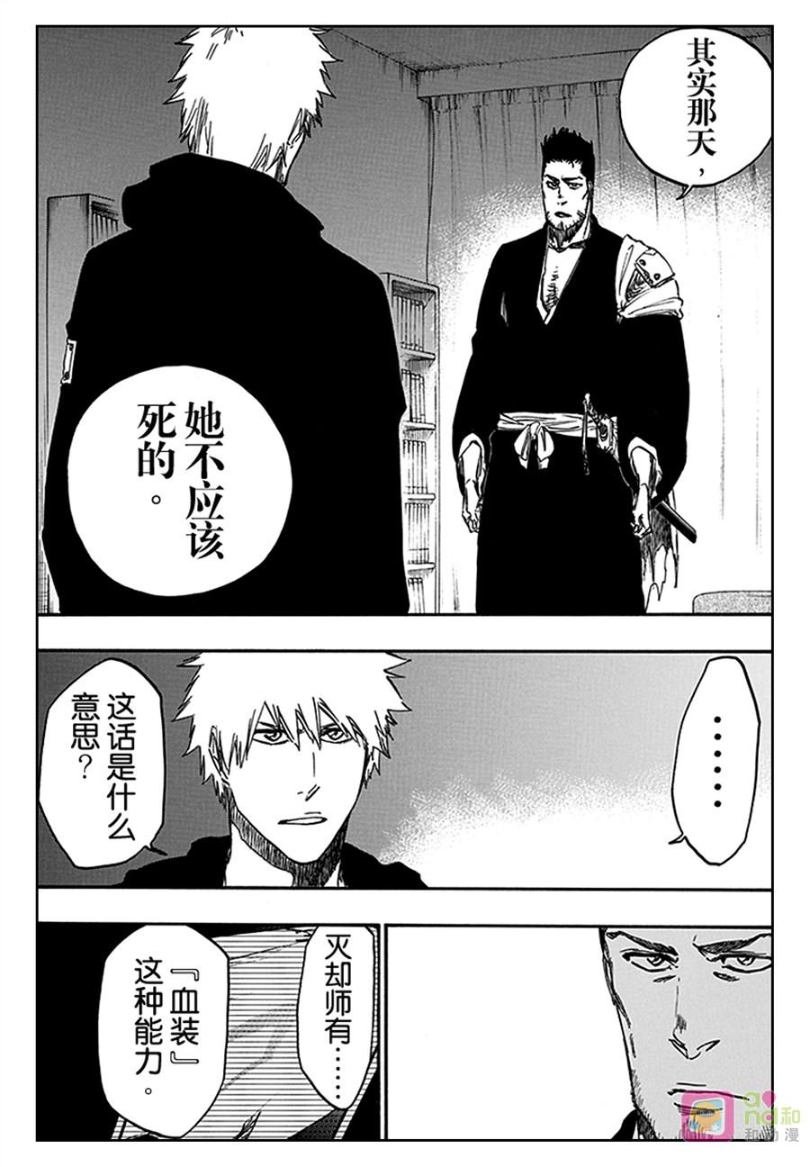 死神_境·界 第537话 第2页