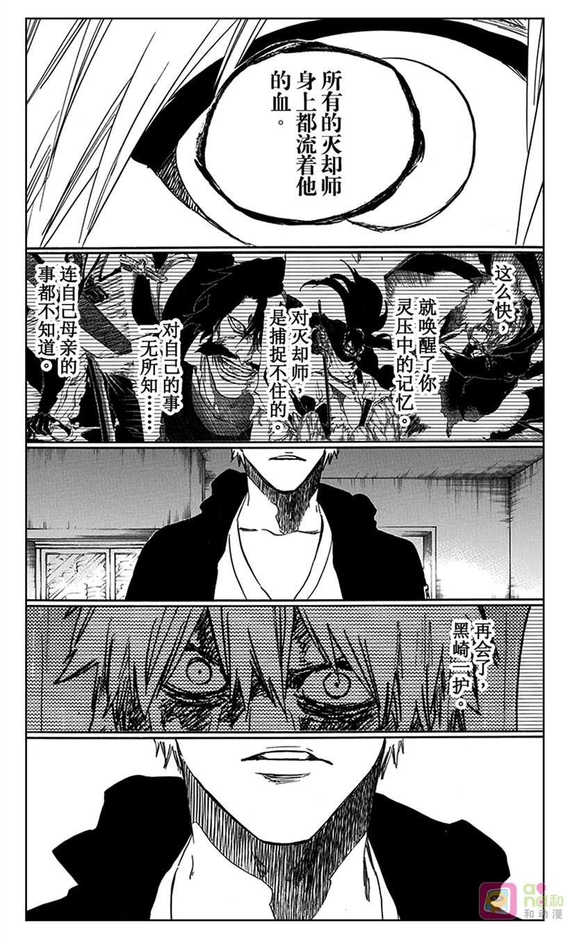 死神_境·界 第537话 第10页