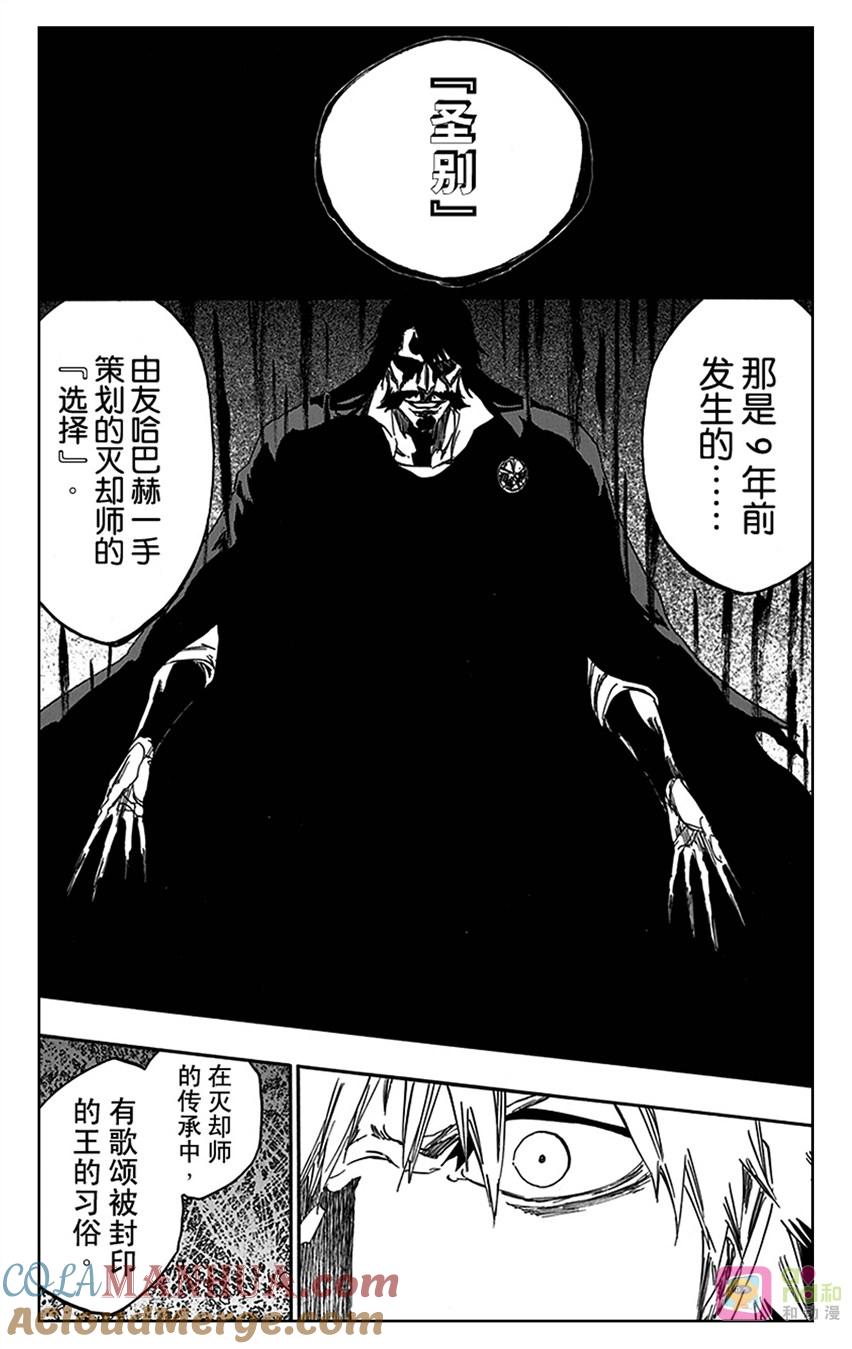 死神_境·界 第537话 第7页