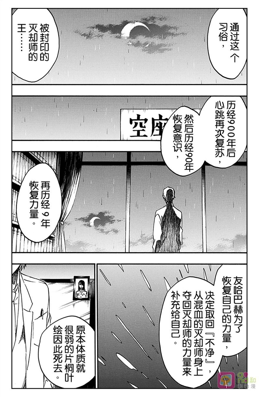 死神_境·界 第537话 第8页