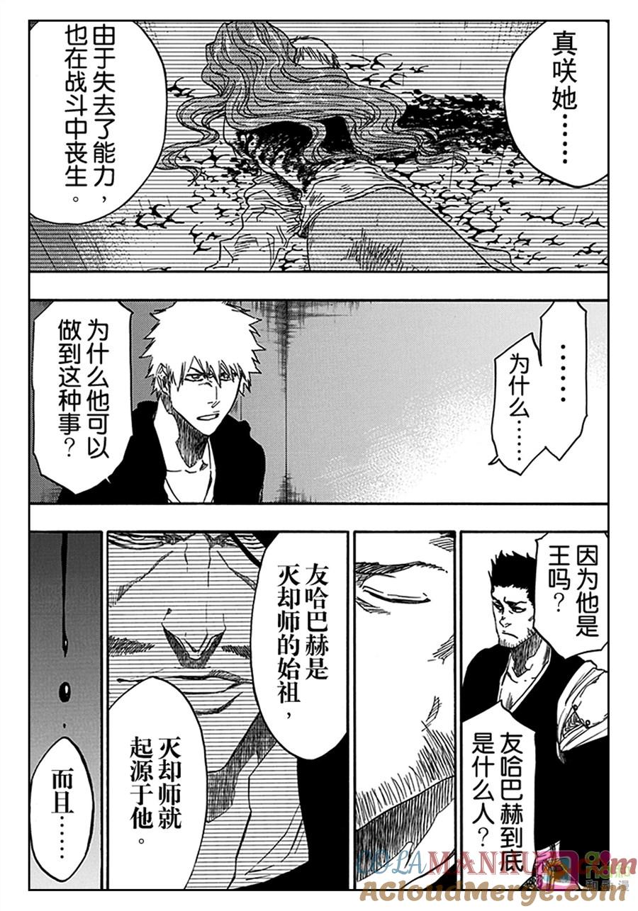 死神_境·界 第537话 第9页