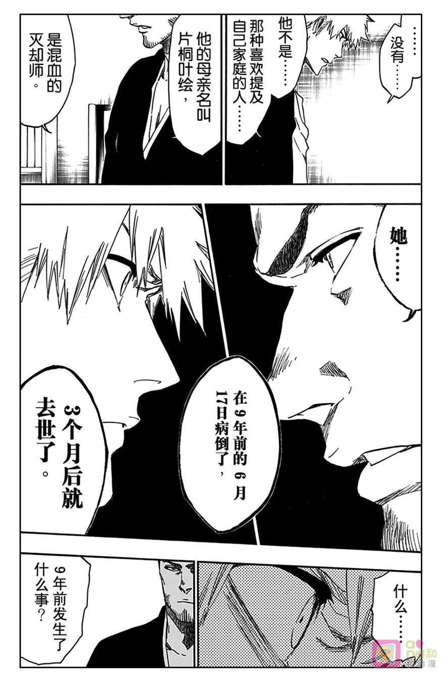 死神_境·界 第537话 第6页