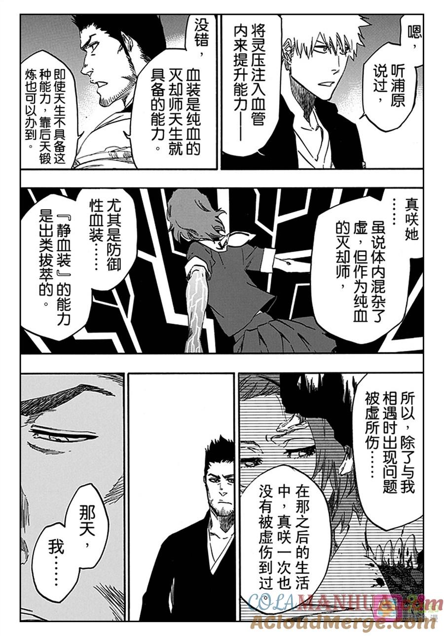 死神_境·界 第537话 第3页