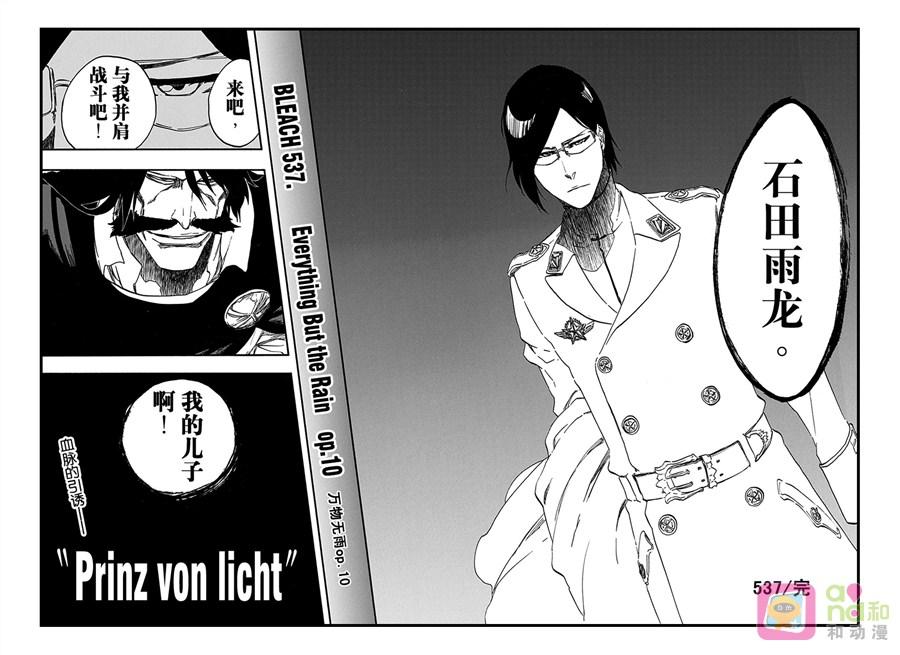死神_境·界 第537话 第16页