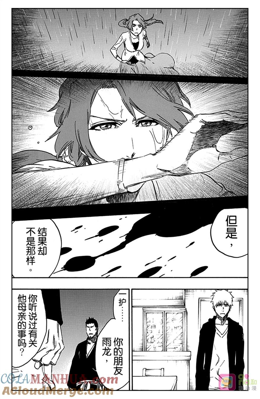 死神_境·界 第537话 第5页