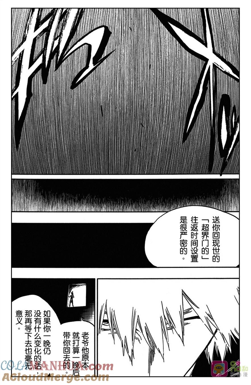 死神_境·界 第538话 第3页