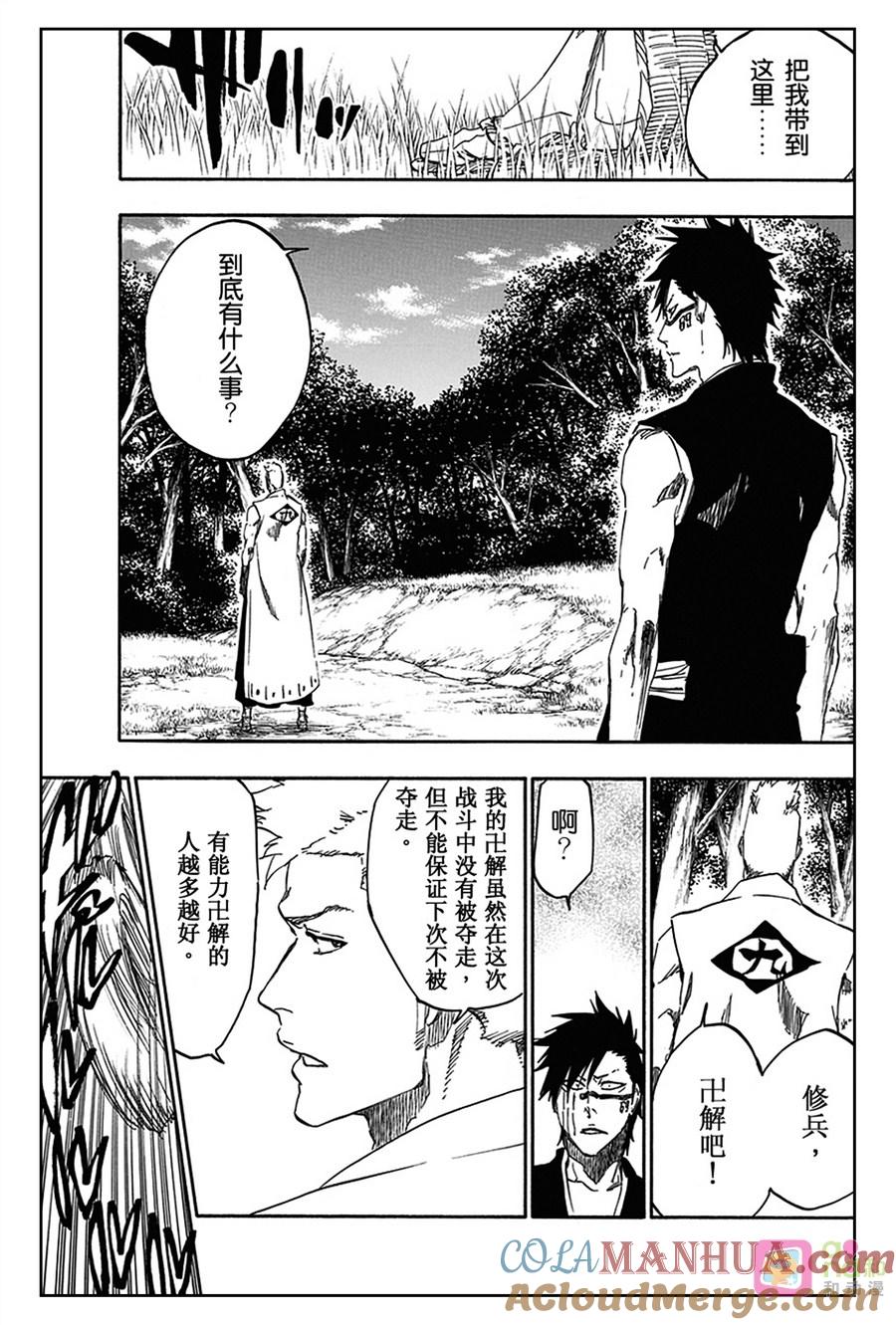 死神_境·界 第538话 第11页