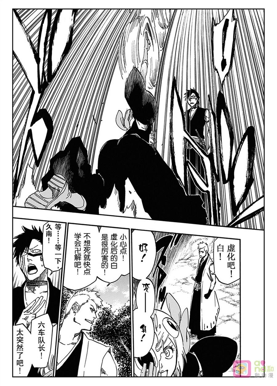 死神_境·界 第538话 第12页