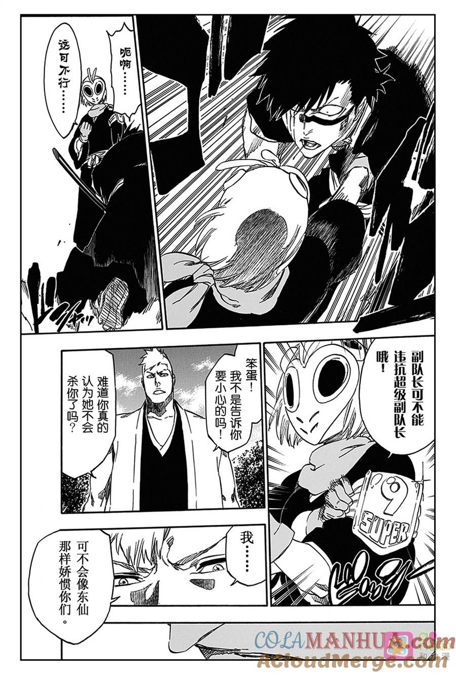 死神_境·界 第538话 第13页