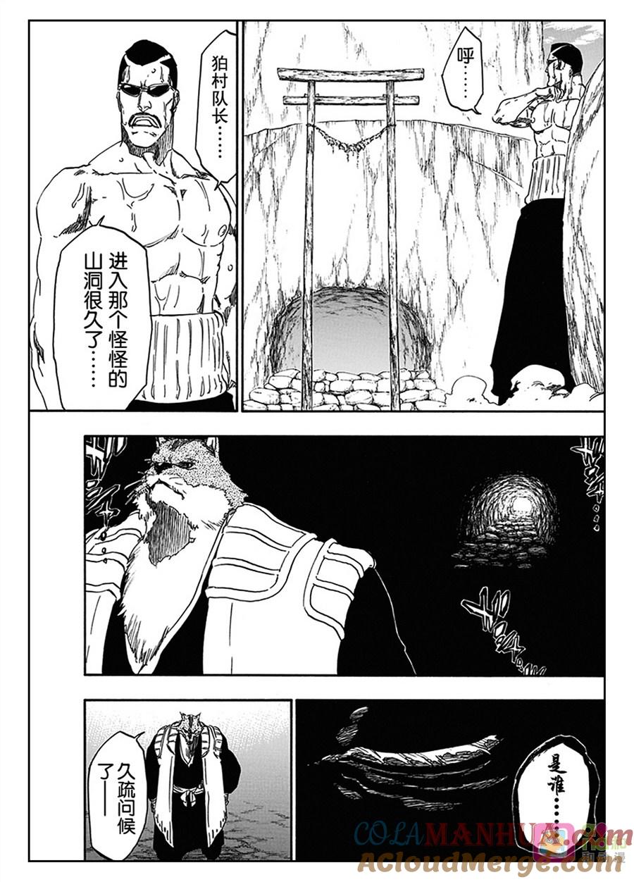 死神_境·界 第538话 第15页