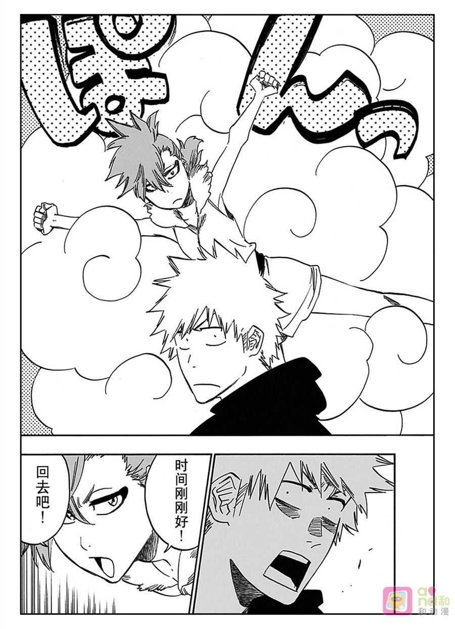 死神_境·界 第538话 第2页
