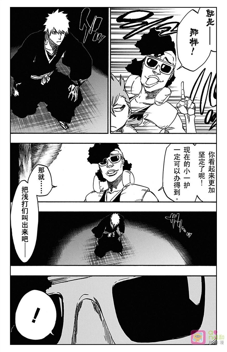 死神_境·界 第538话 第4页