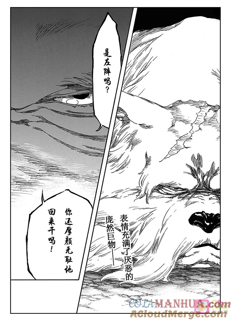死神_境·界 第538话 第17页