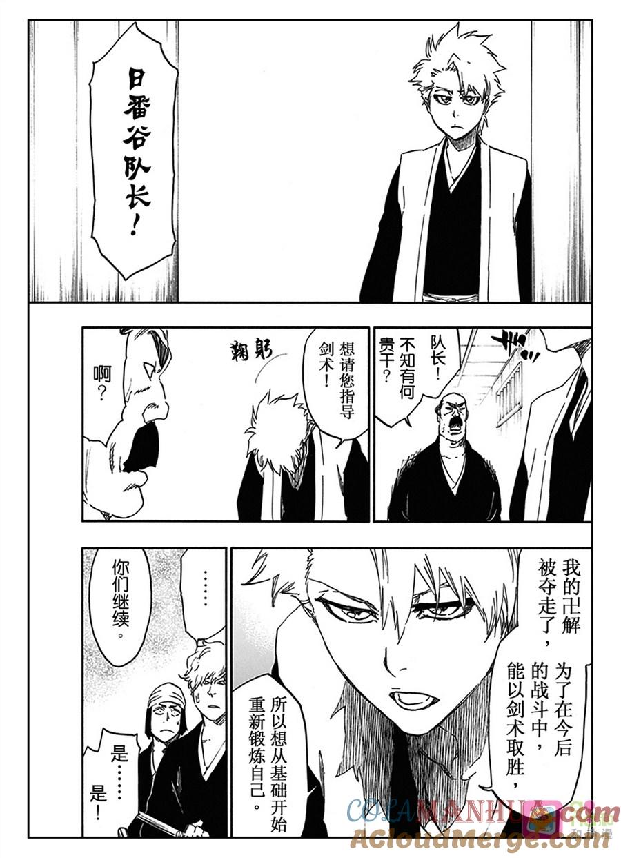 死神_境·界 第538话 第9页