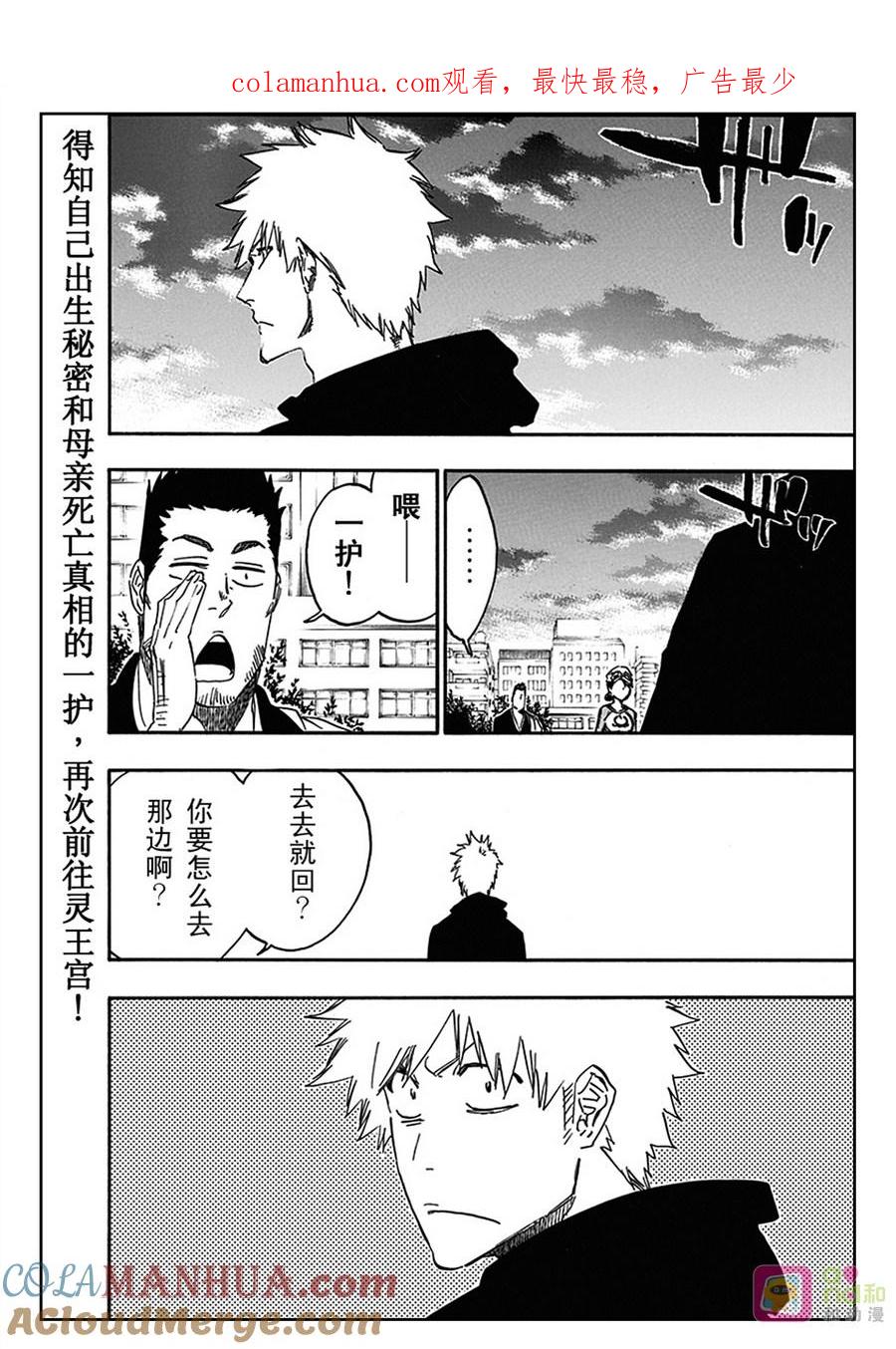 死神_境·界 第538话 第1页