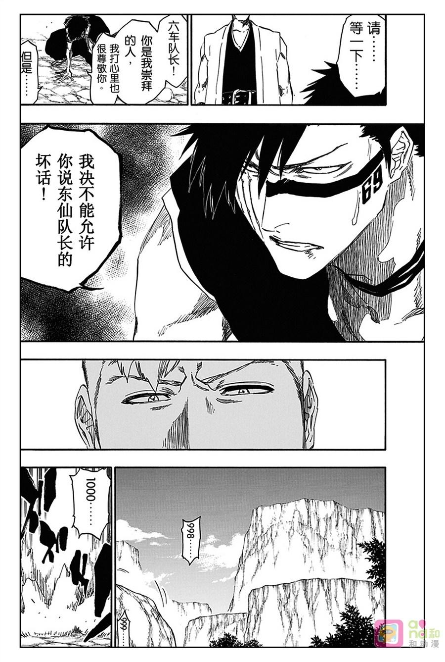 死神_境·界 第538话 第14页