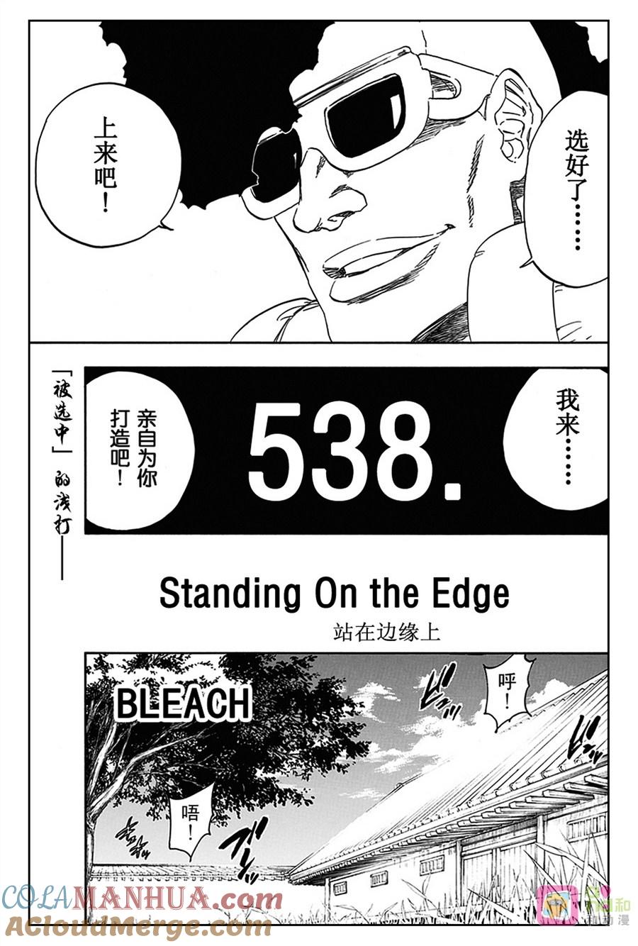 死神_境·界 第538话 第7页