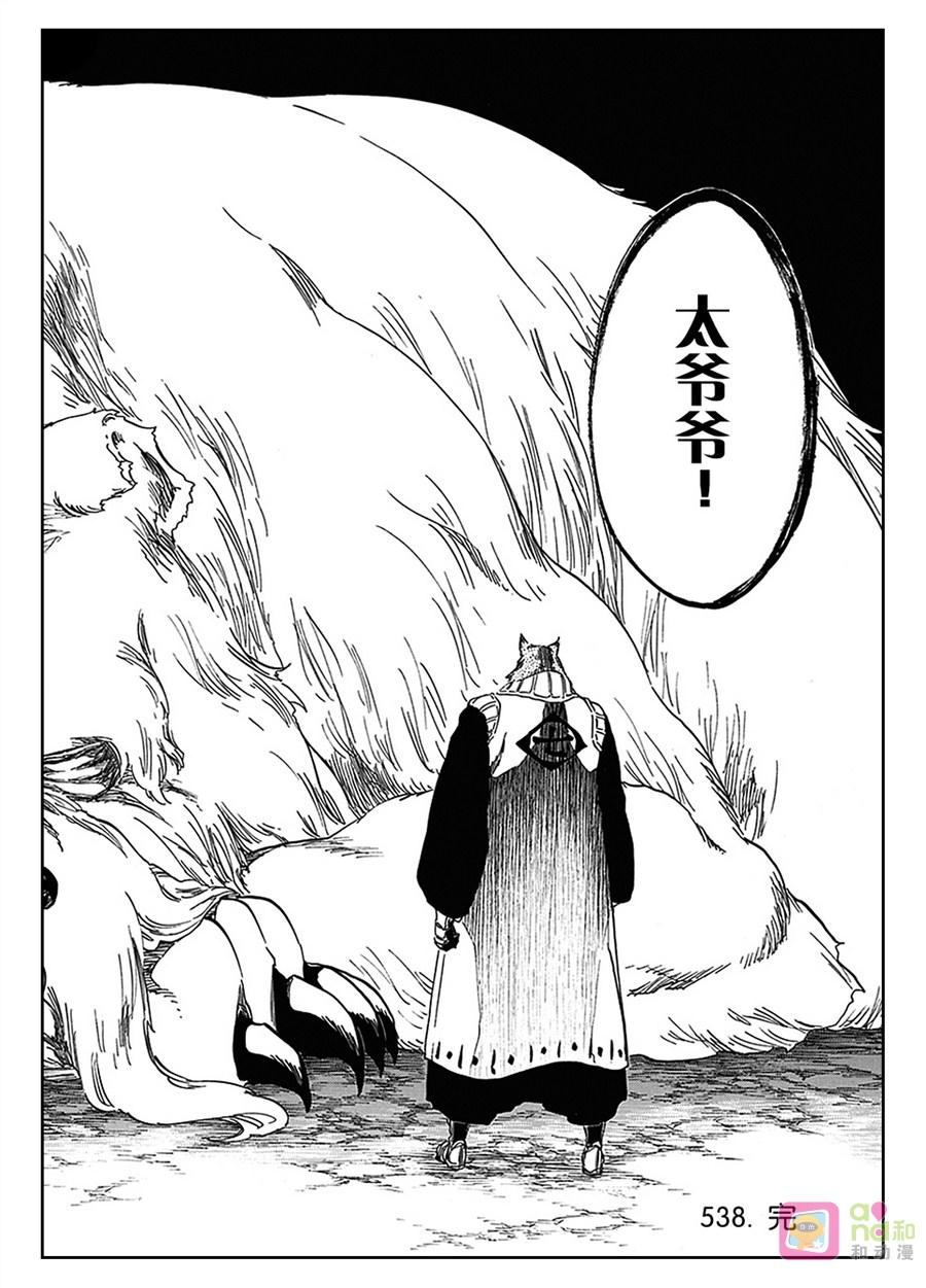 死神_境·界 第538话 第16页