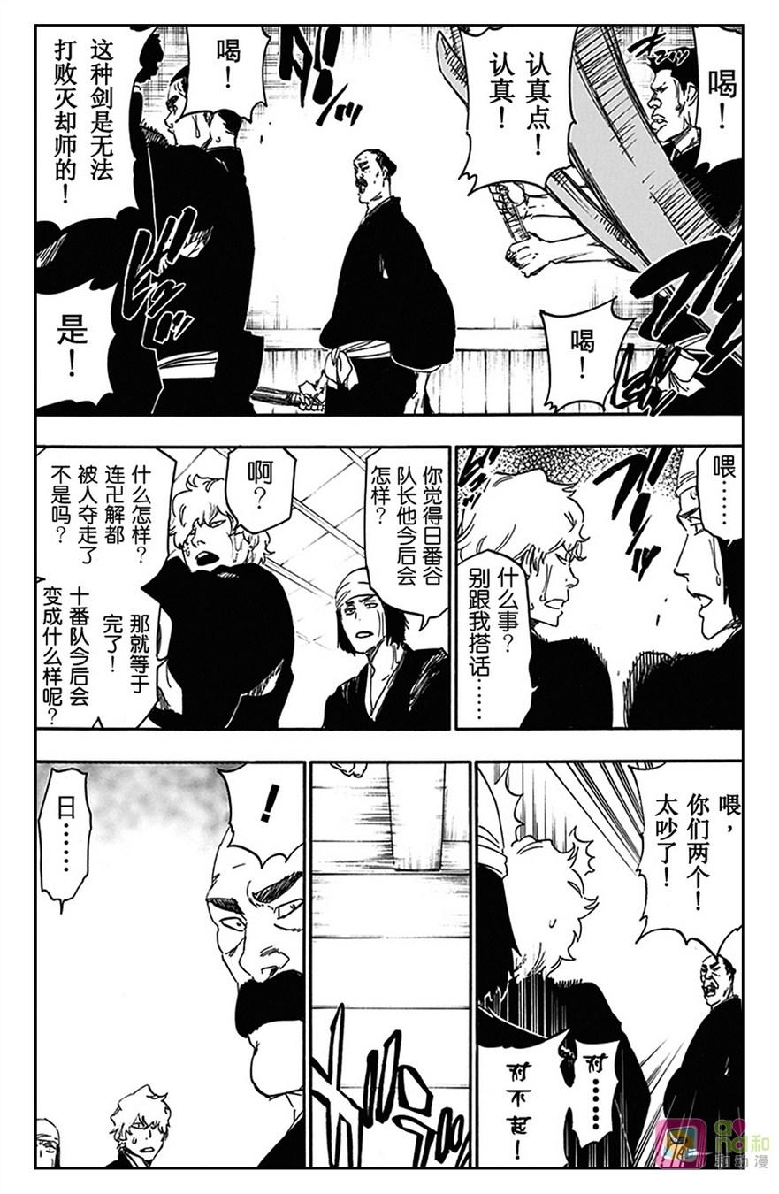 死神_境·界 第538话 第8页