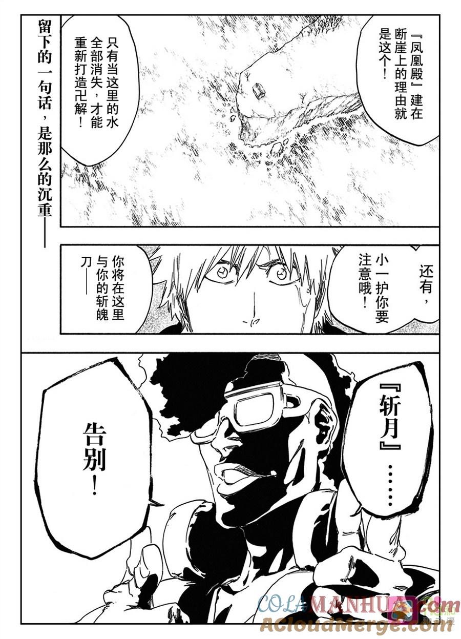死神_境·界 第539话 第17页