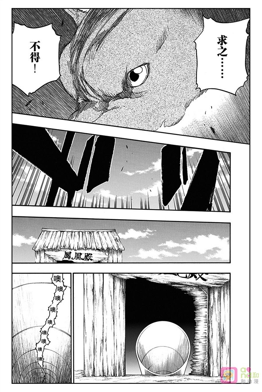 死神_境·界 第539话 第14页