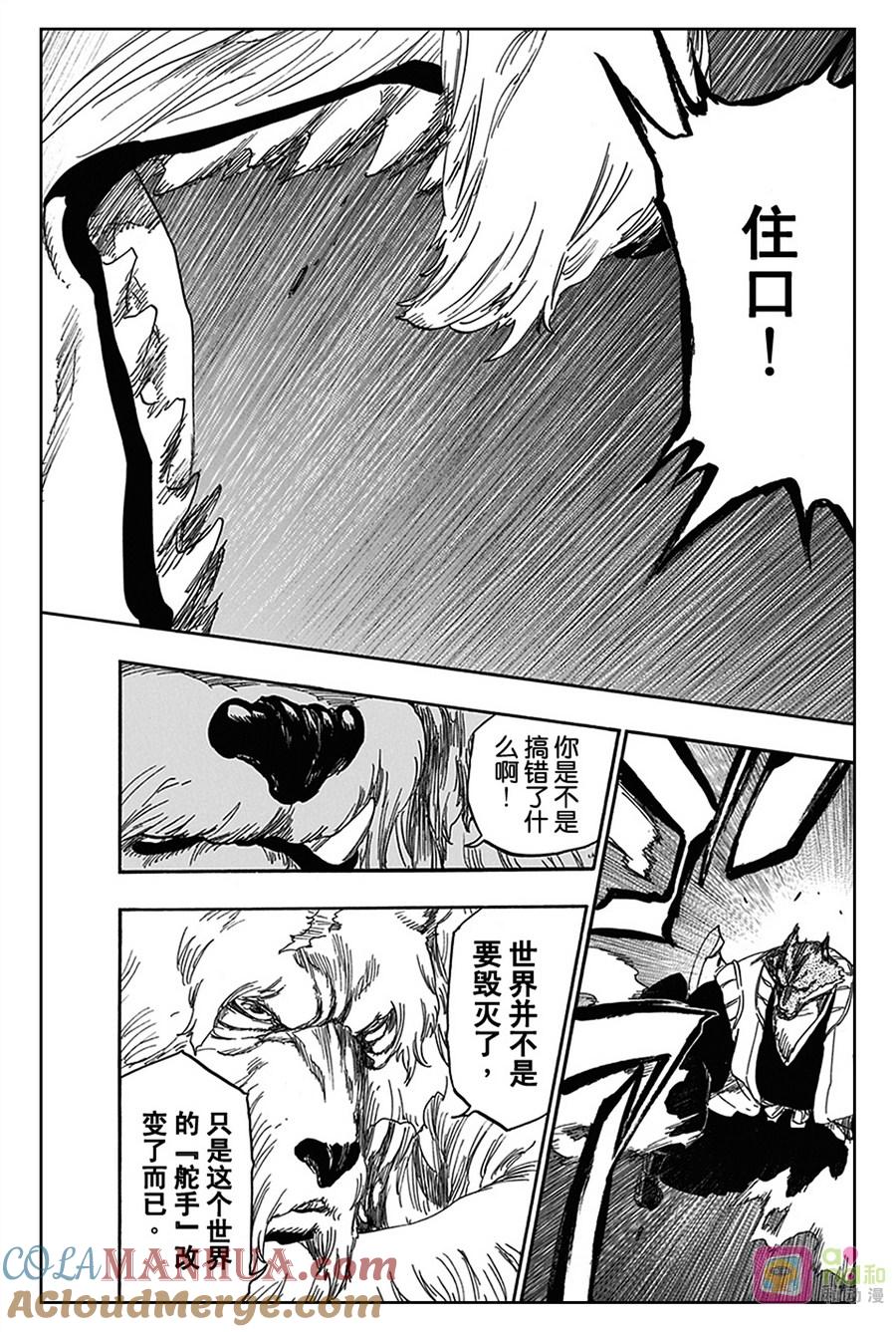 死神_境·界 第539话 第11页