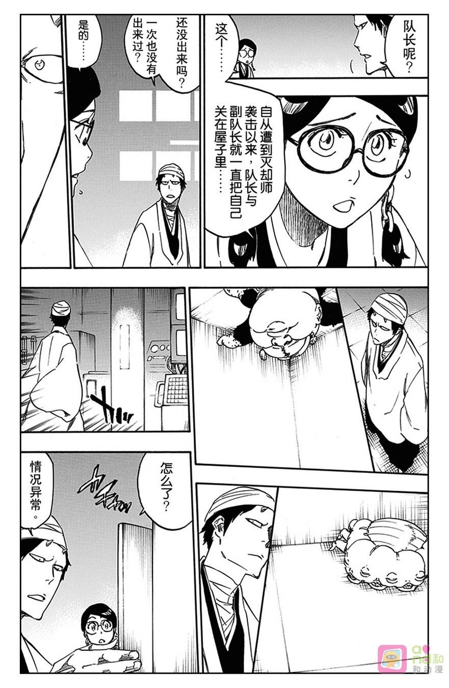 死神_境·界 第539话 第2页