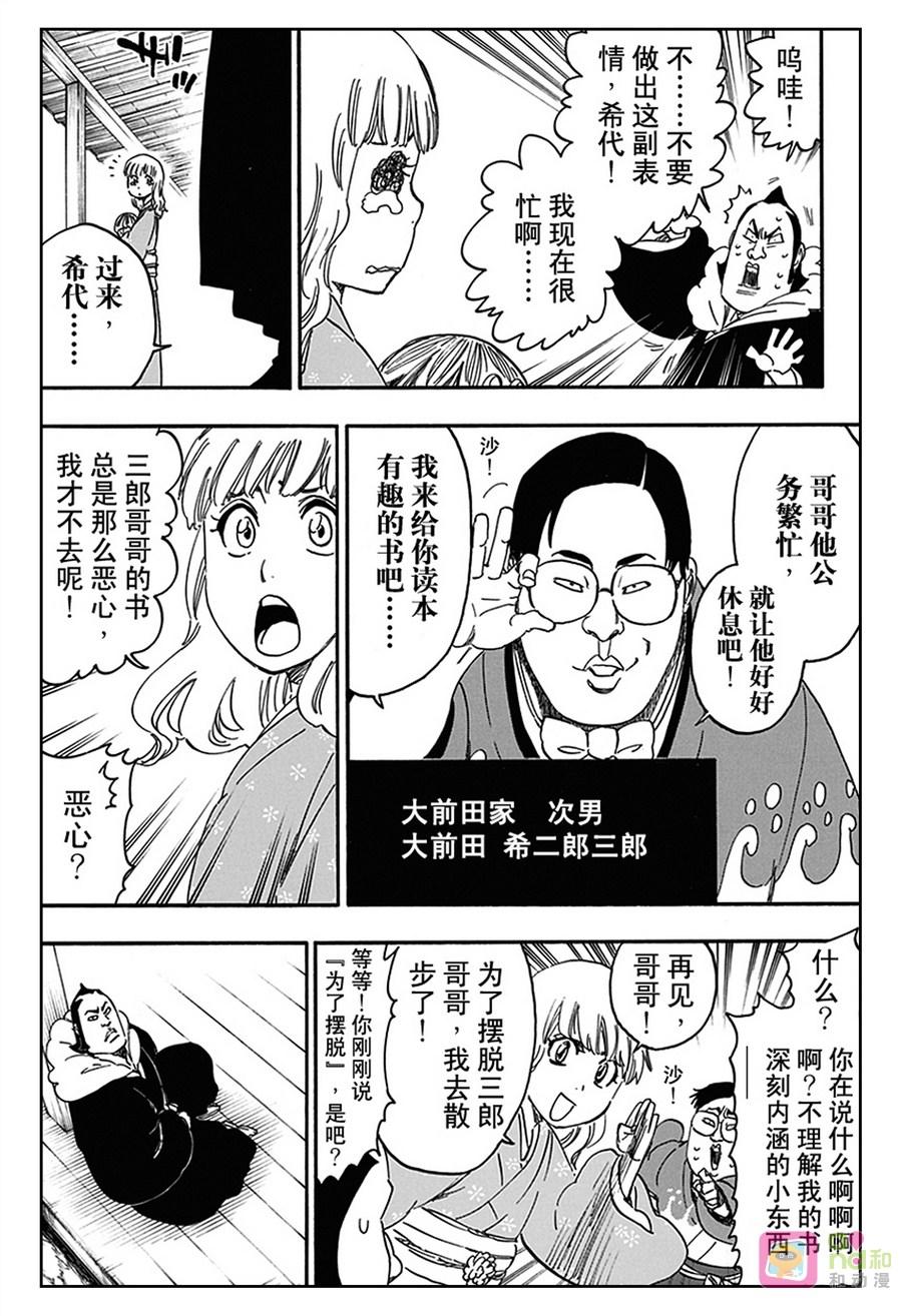死神_境·界 第539话 第6页