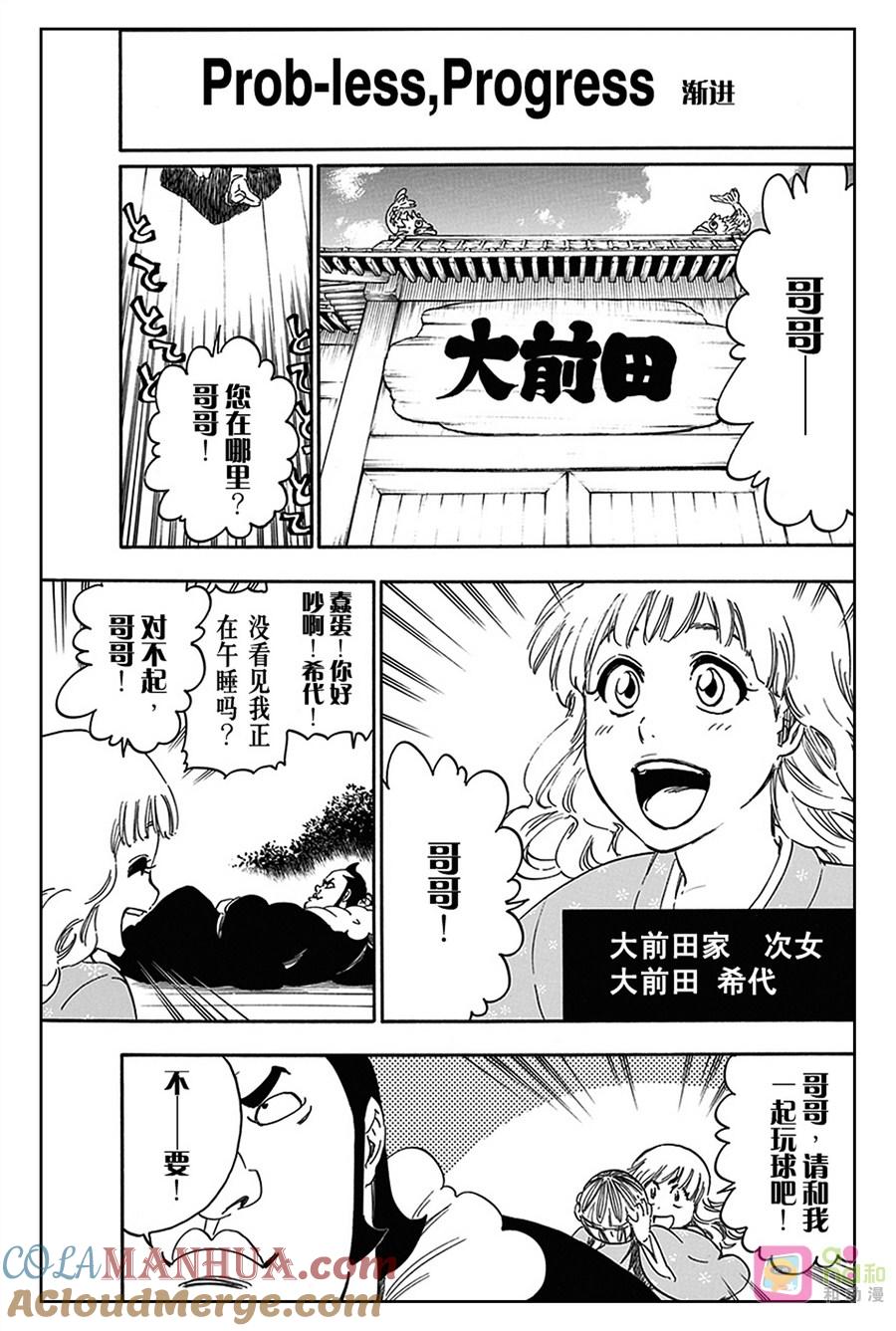 死神_境·界 第539话 第5页
