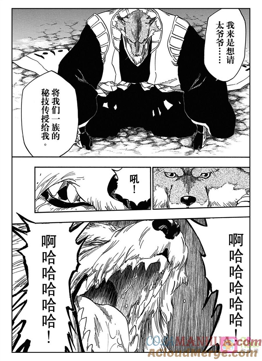 死神_境·界 第539话 第9页