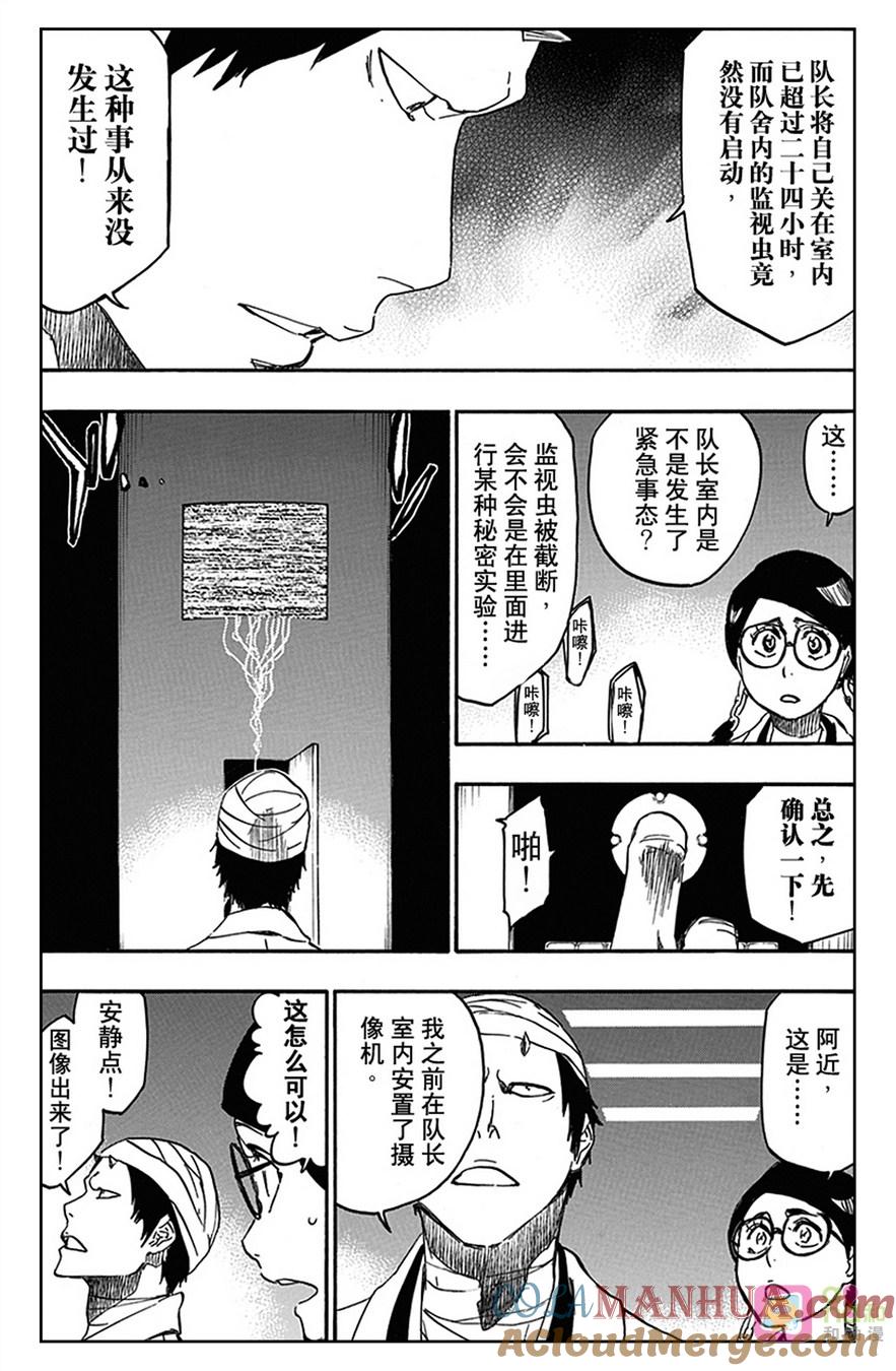 死神_境·界 第539话 第3页