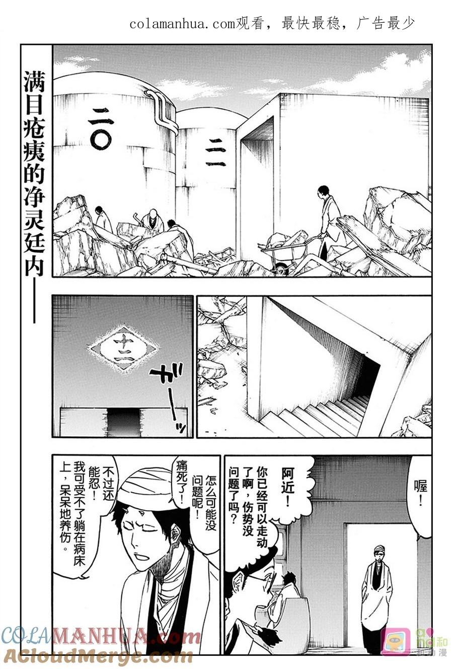 死神_境·界 第539话 第1页