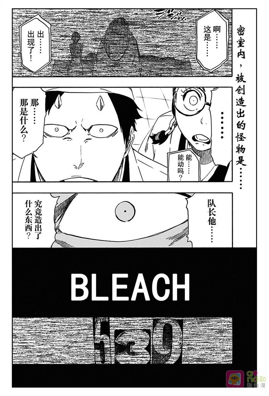 死神_境·界 第539话 第4页