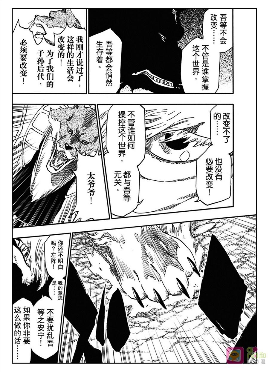 死神_境·界 第539话 第12页