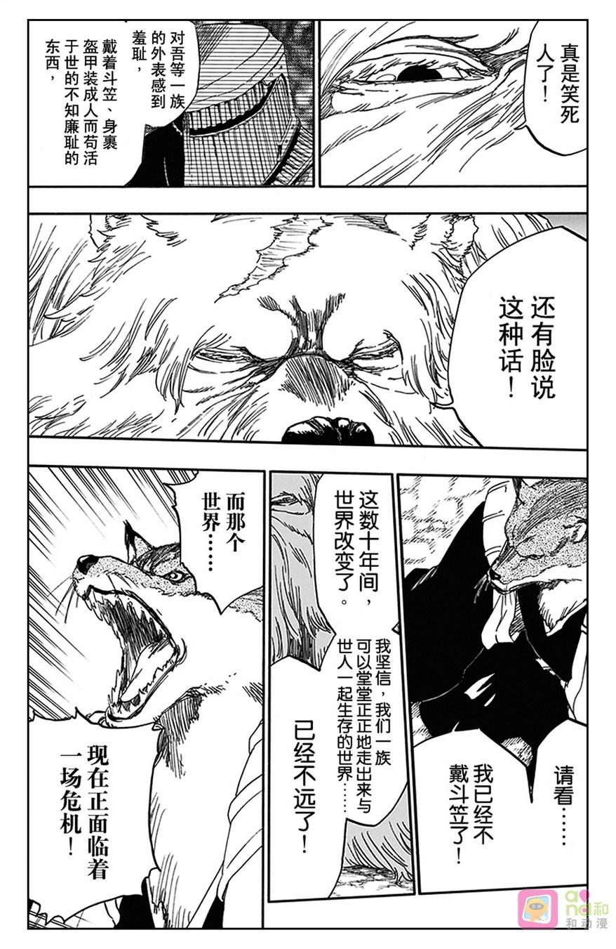 死神_境·界 第539话 第10页