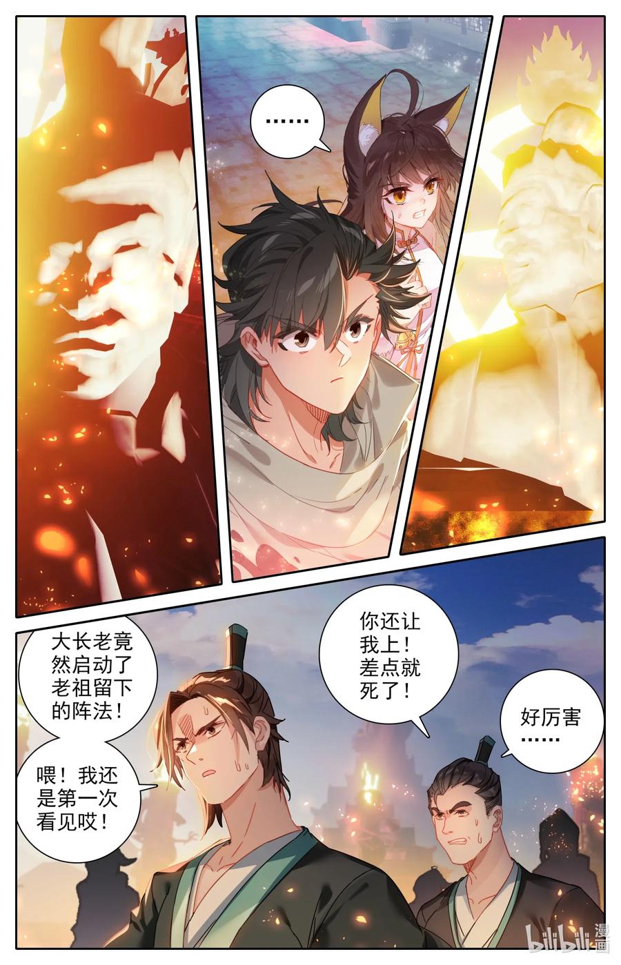 凡人修仙之仙界篇 052 鬼王天柱 第10页