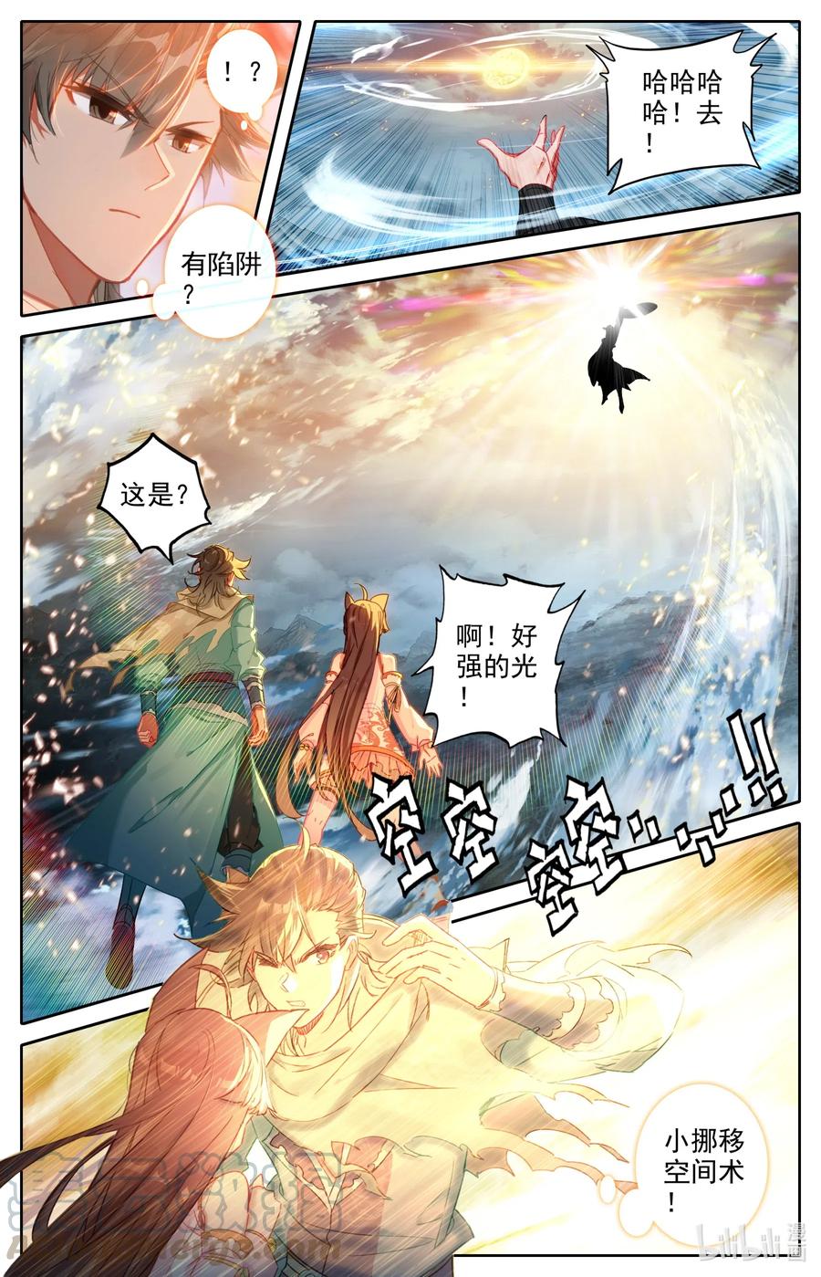 凡人修仙之仙界篇 052 鬼王天柱 第5页