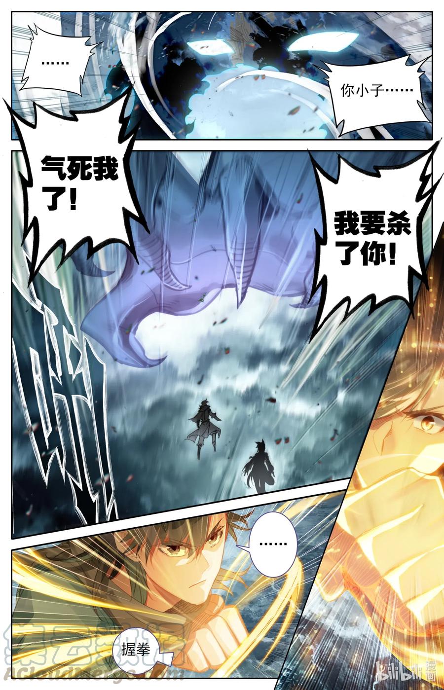 凡人修仙之仙界篇 052 鬼王天柱 第3页