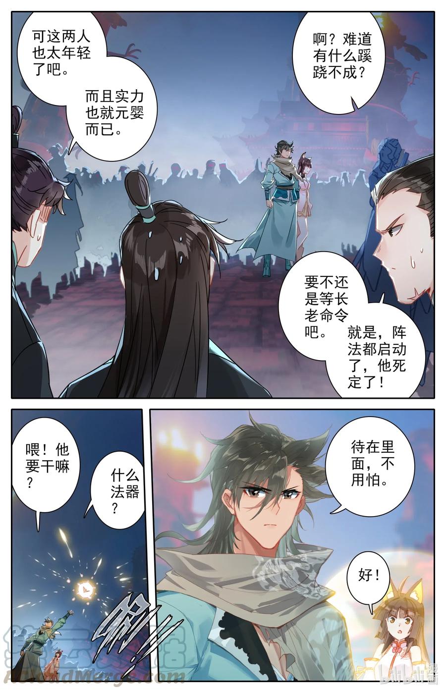 凡人修仙之仙界篇 052 鬼王天柱 第11页