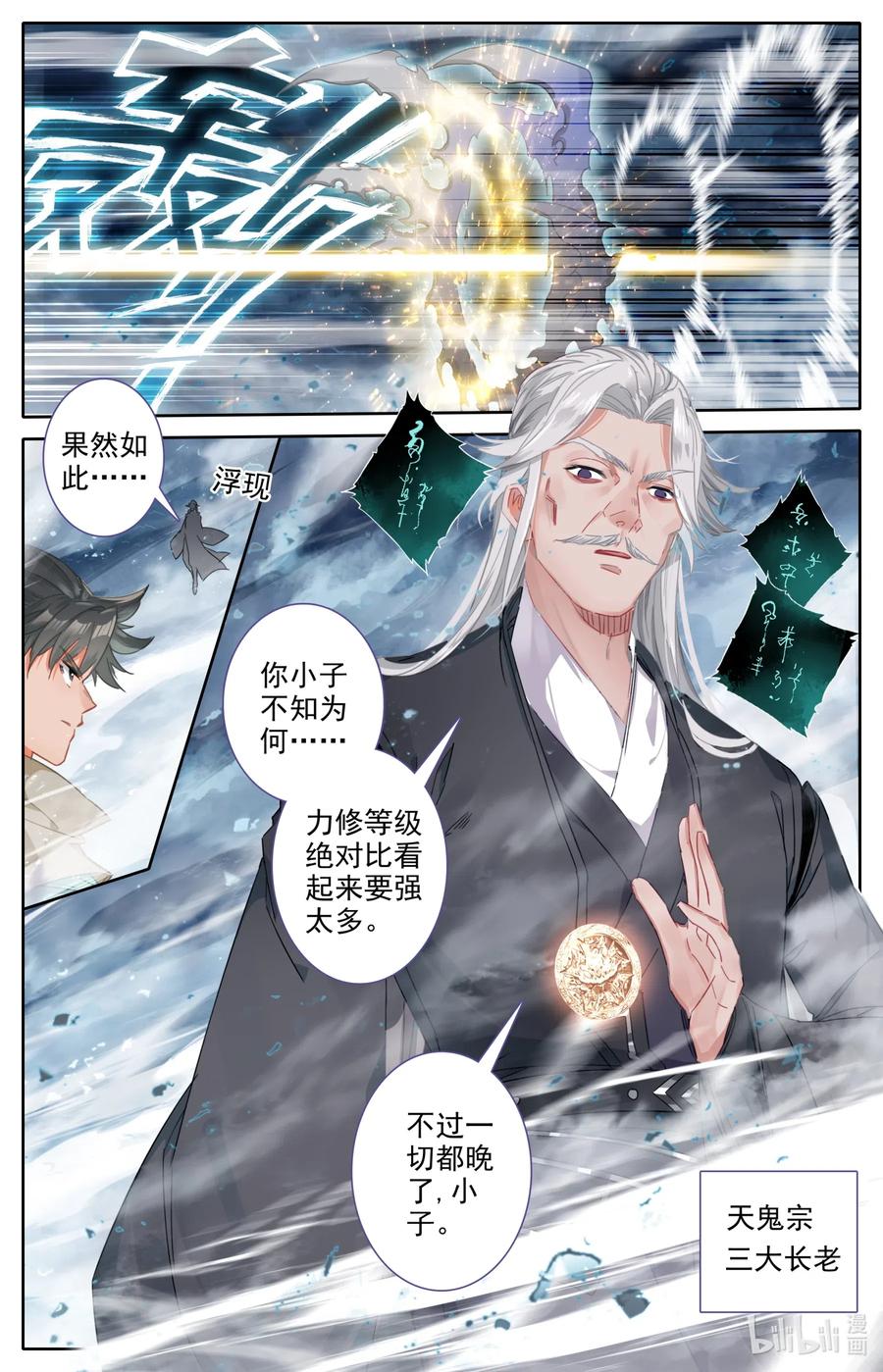 凡人修仙之仙界篇 052 鬼王天柱 第4页