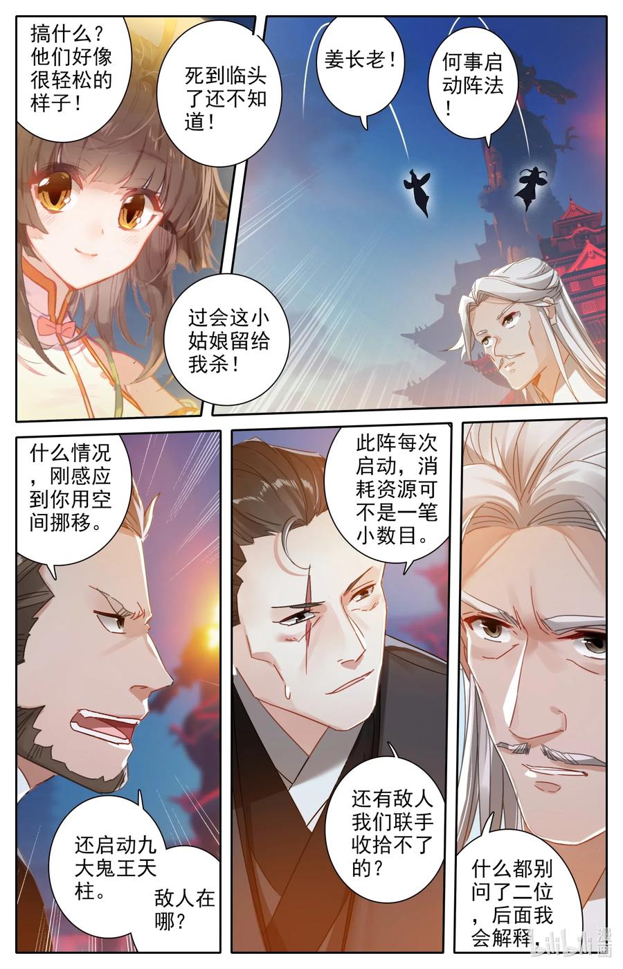 凡人修仙之仙界篇 052 鬼王天柱 第12页